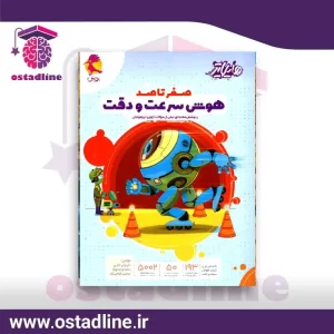 کتاب سرعت و دقت هایلاتیر