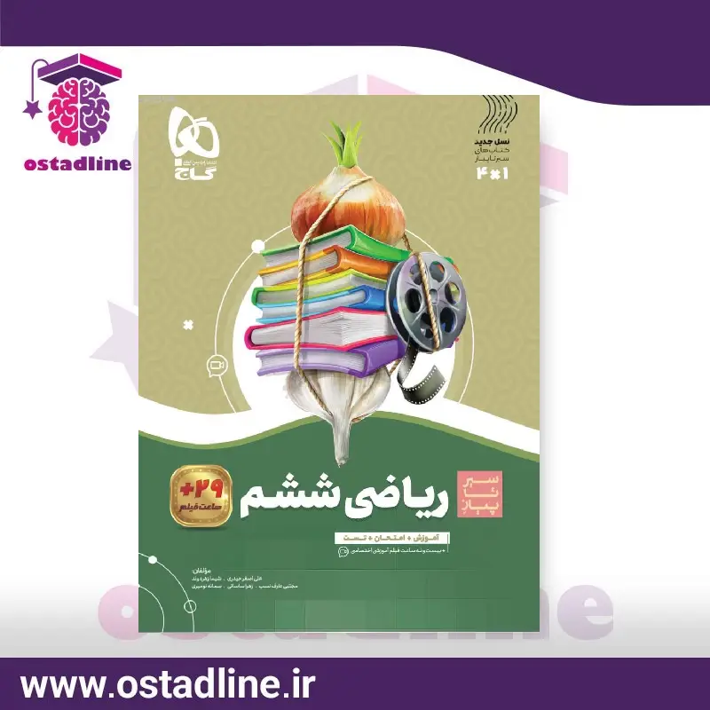 سیر تا پیاز ریاضی تیزهوشان ششم در استادلاین