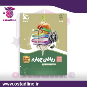 سیر تا پیاز ریاضی تیزهوشان چهارم در استادلاین