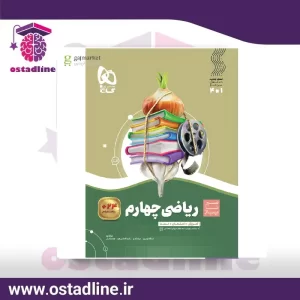 سیر تا پیاز ریاضی تیزهوشان چهارم در استادلاین