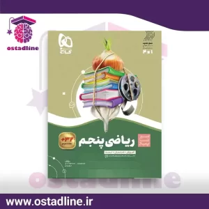 سیر تا پیاز ریاضی ریاضی پنجم تیزهوشان در استادلاین