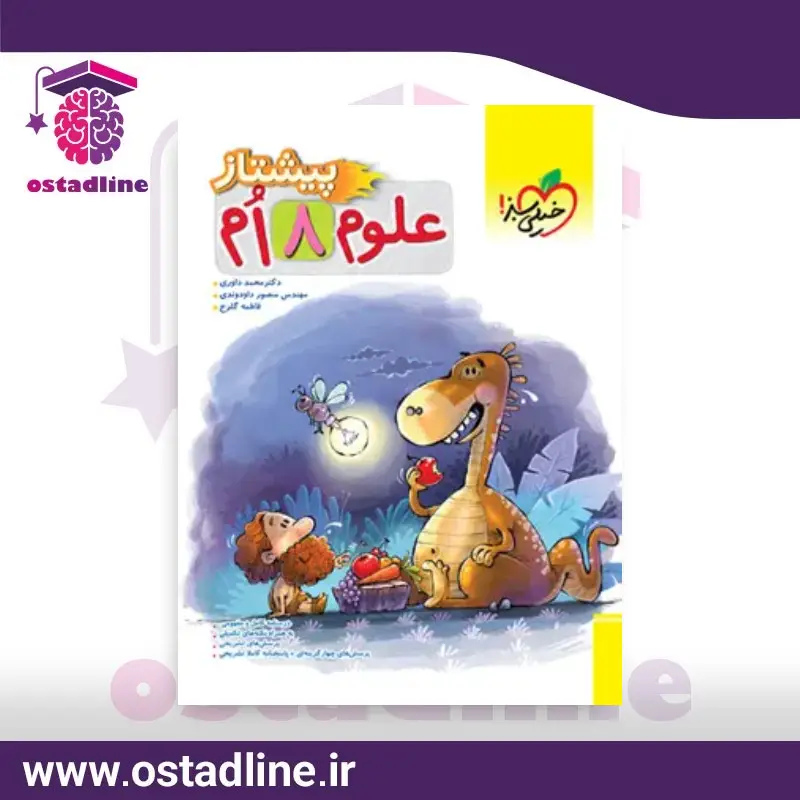 کتاب علوم نهم پیشتاز خیلی سبز - استادلاین