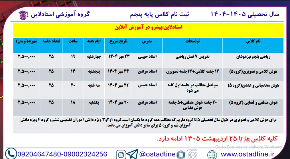 کلاس آنلاین استادلاین تیزهوشان پایه پنجم