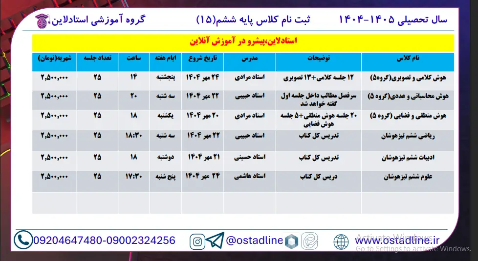 آزمون تیزهوشان ششم در سایت استادلاین