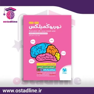 کتاب توربو کمپلکس