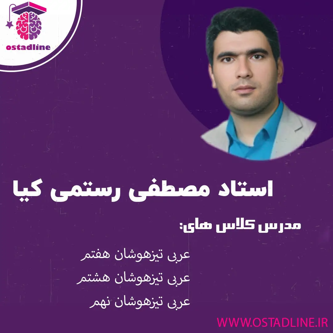 A talented teacher mostafa rostami