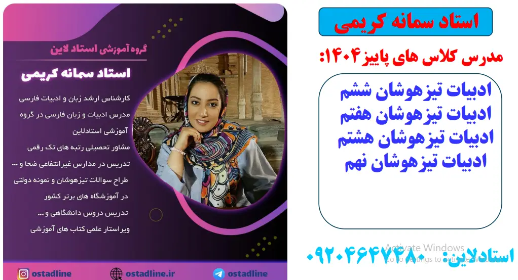 استاد سمانه کریمی - استاد ادبیات استادلاین