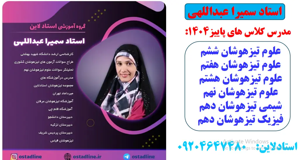 استاد سمیرا عبداللهی- علوم تیزهوشان در استادلاین