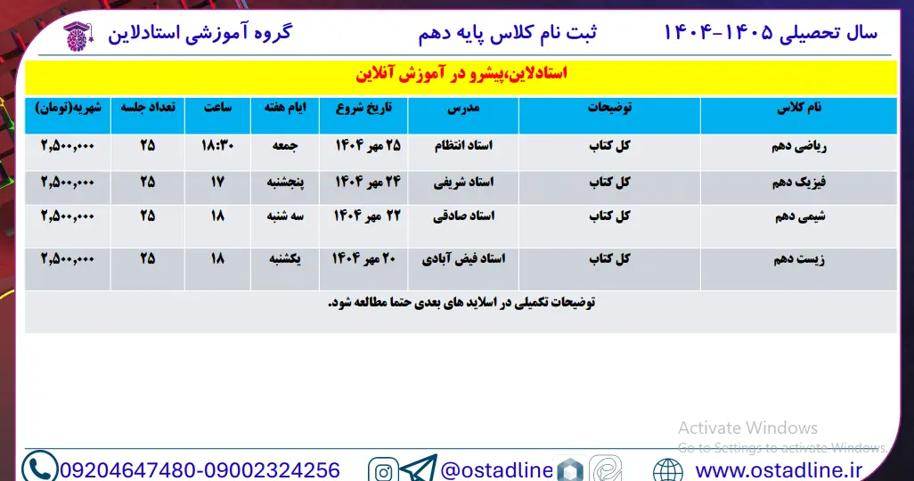 ثبت نام کلاس دهم تیزهوشان استادلاین