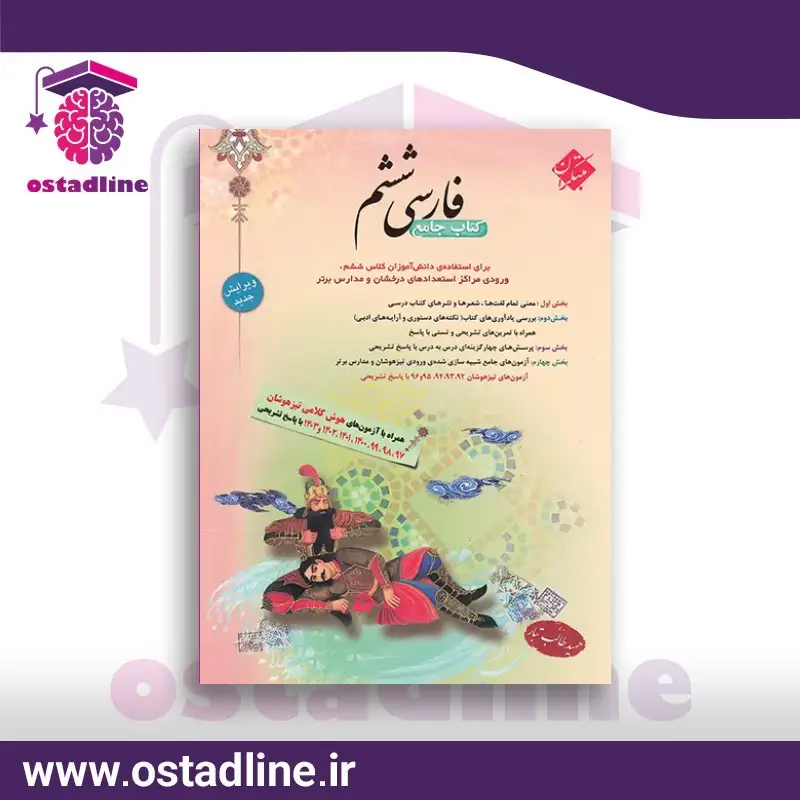 فارسی ششم مبتکران