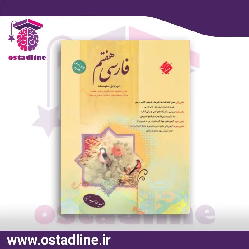 فارسی هفتم مبتکران تالیف حمید طالب تبار