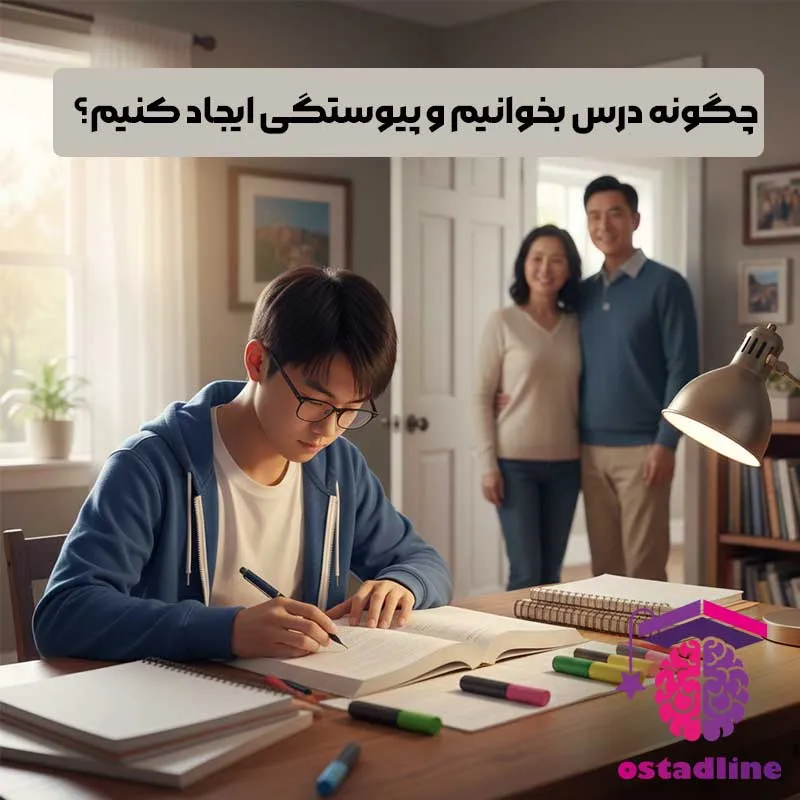 چگونه در شرایط سخت درس بخوانیم و پیوستگی ایجاد کنیم؟