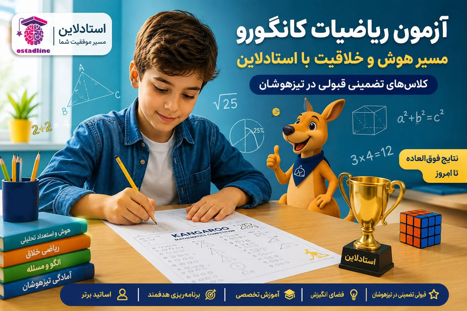 آزمون ریاضیات کانگورو چیست؟ | معرفی کامل، نحوه برگزاری و اهداف مسابقه