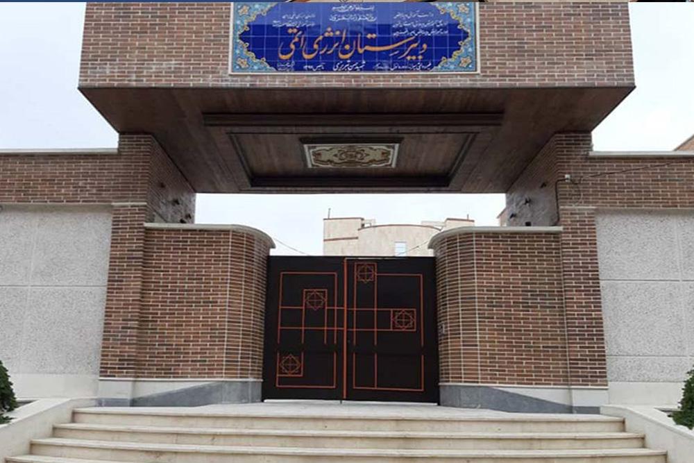 مدرسه انرژی اتمی تهران کجاست