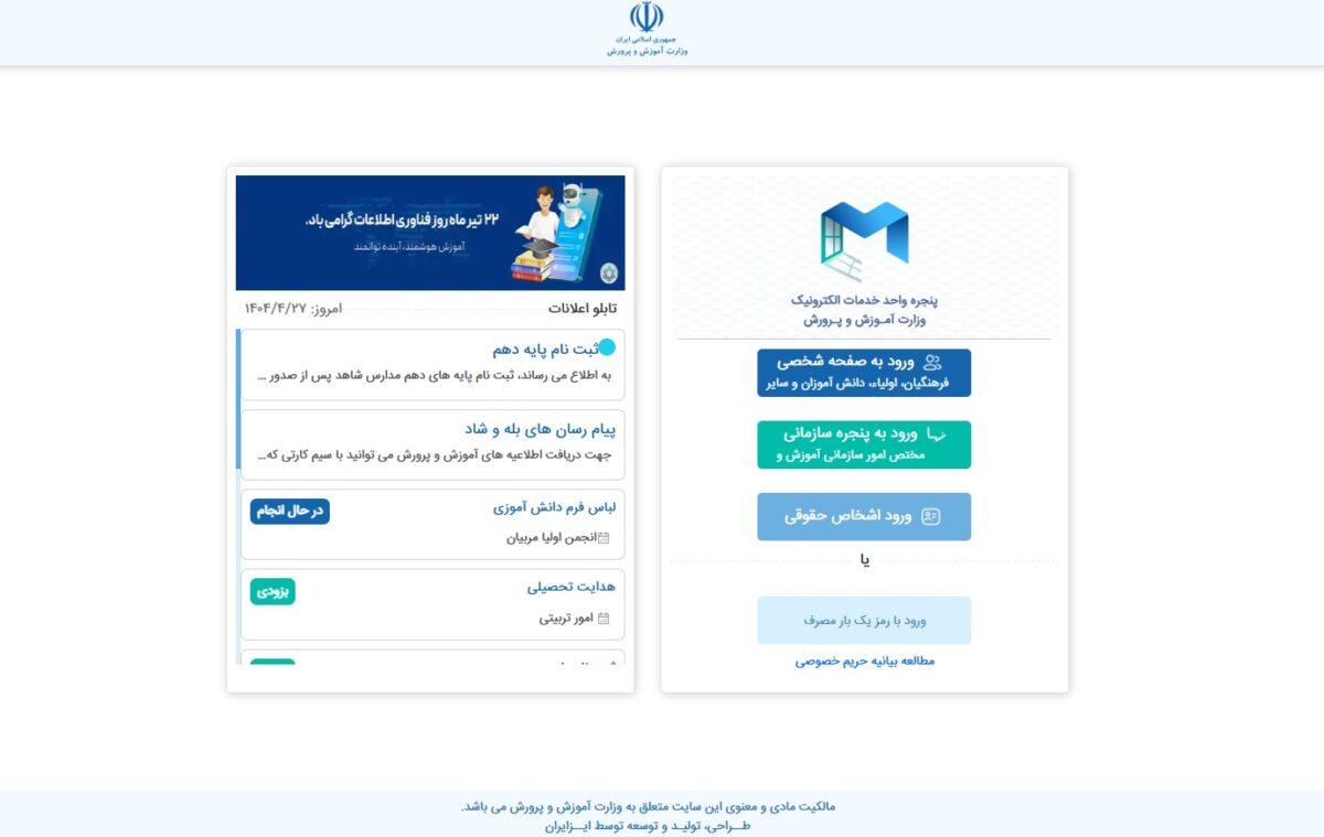 نحوه مشاهده کارنامه و نتیجه آزمون تیزهوشان