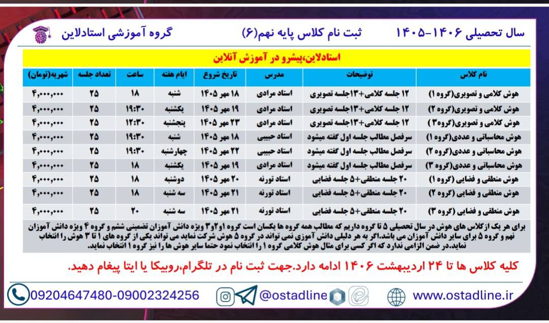 استادلاین آموزش آنلاین