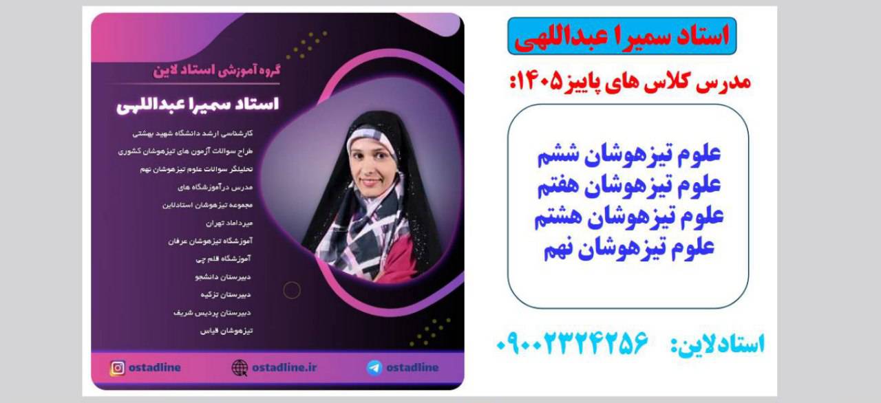 شرایط آزمون تیزهوشان ششم استادلاین