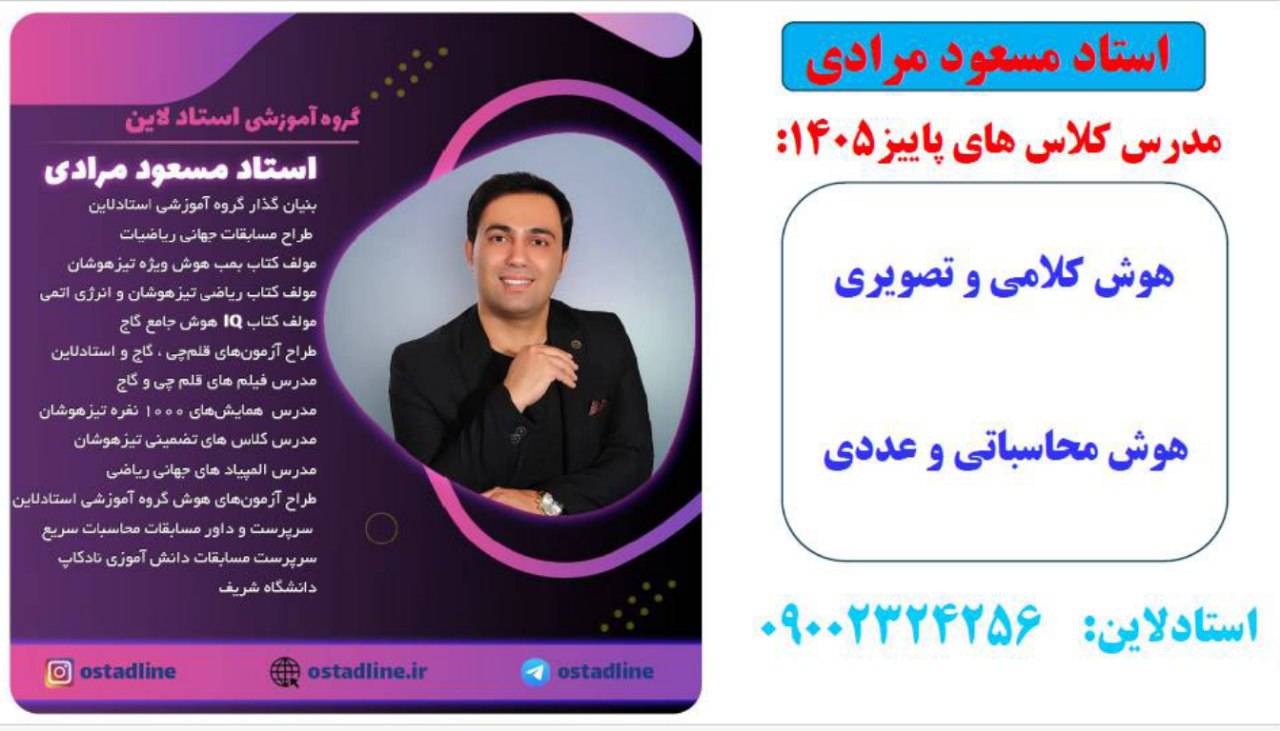 کلاس ها تیزهوشان پایه تحصیلی هفتم
