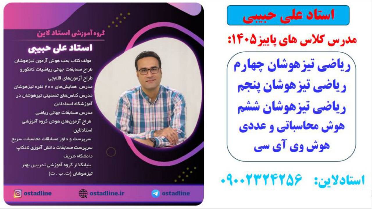 کلاس ها تیزهوشان پایه تحصیلی هشتم