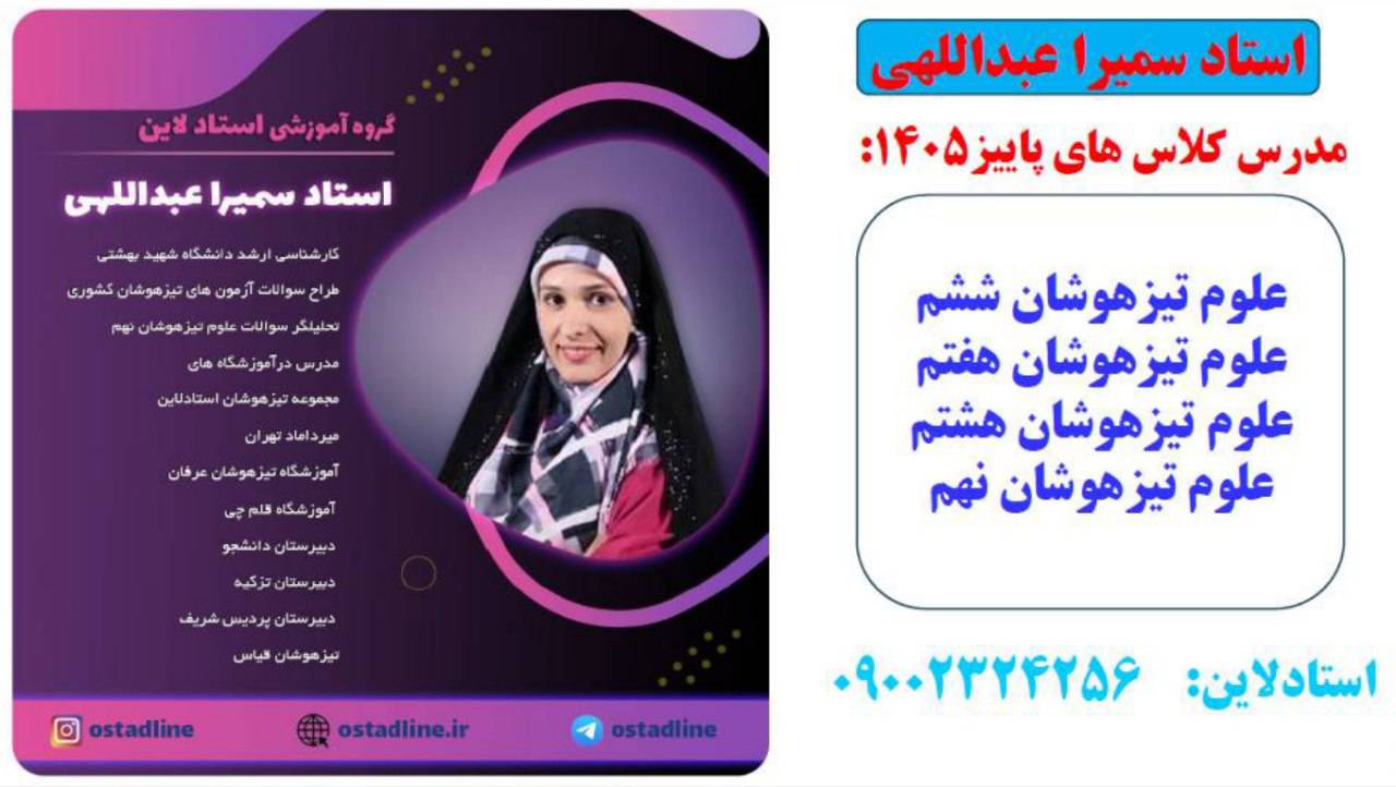 ثبت نام ترم پاییز پایه هشتم 1405