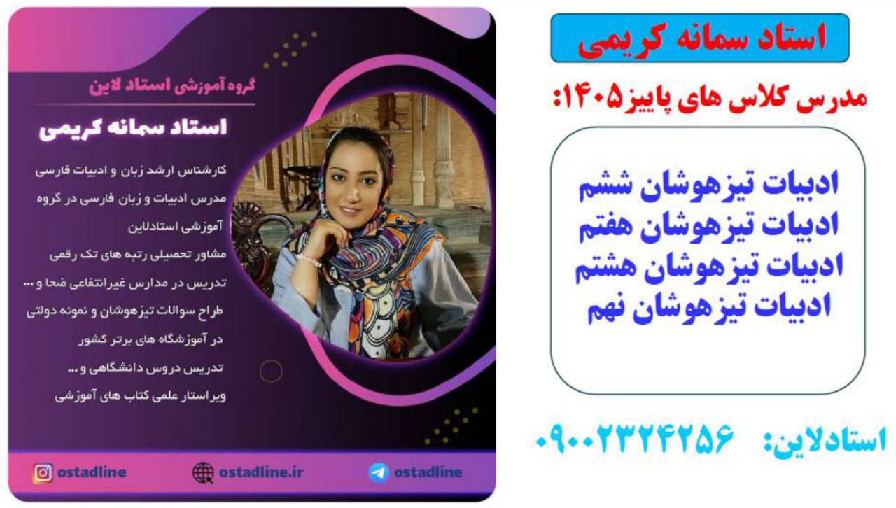 مزایای کلاس آنلاین تیزهوشان هشتم در استاد لاین